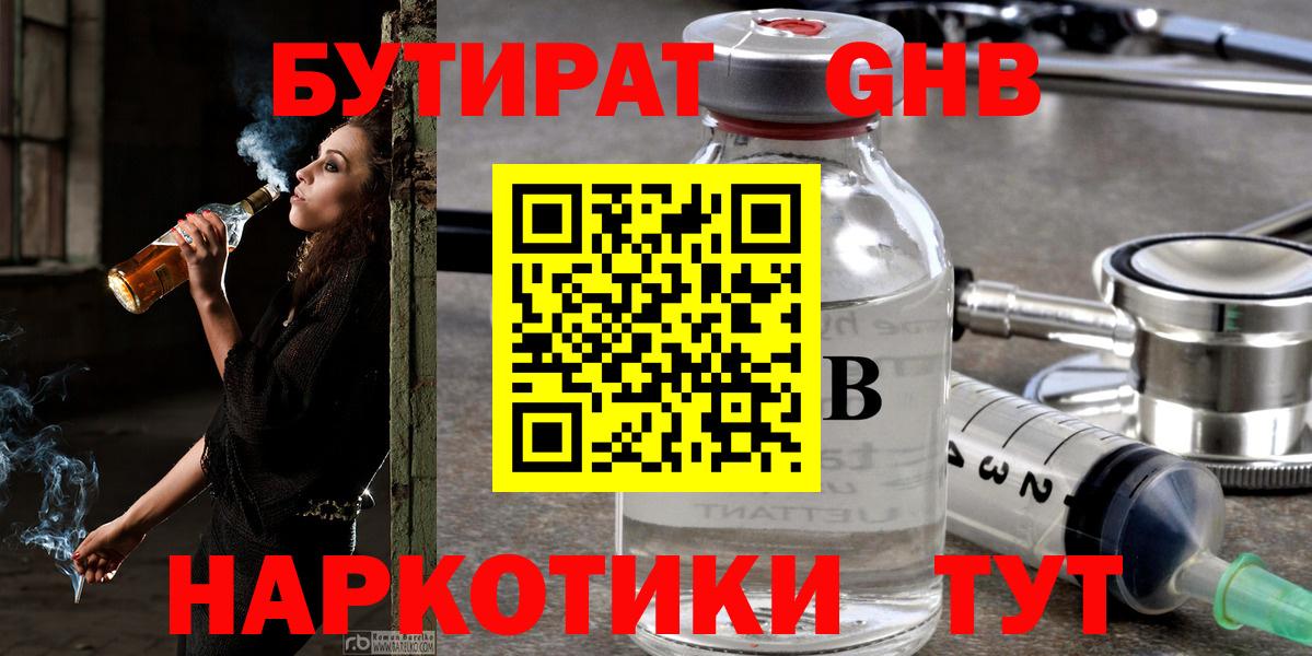 Бутират вода Лыткарино