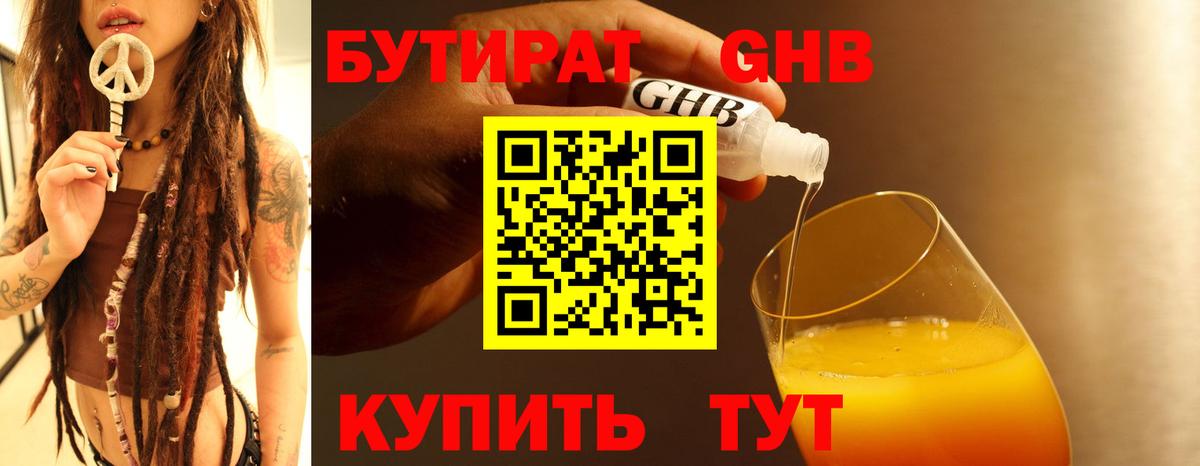 БУТИРАТ  Вход с VPN  Лыткарино  Бутират бутандиол 