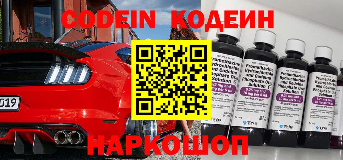 Кодеиновый сироп Lean Purple Drank  Кодеин напиток Lean (лин)  Вход с VPN  Лыткарино 