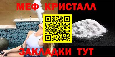 мяу мяу кристалл Заводоуковск