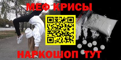 мяу мяу кристалл Заводоуковск